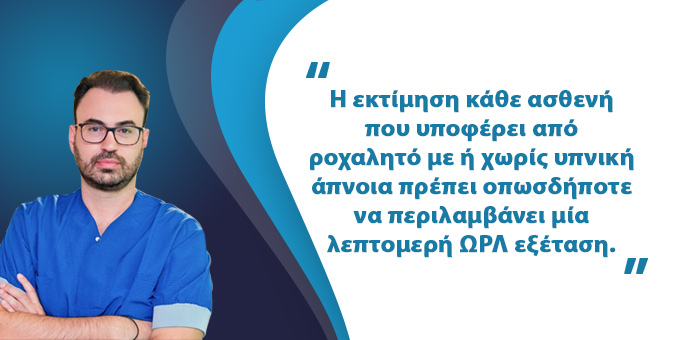 Ροχαλητό: Αίτια - Μορφές - Θεραπεία