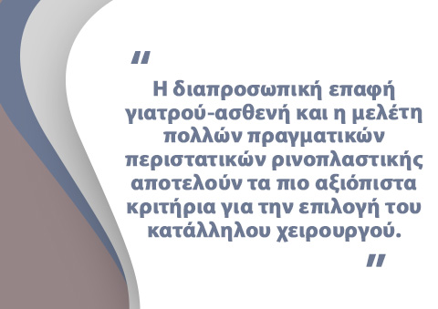 Ρινοπλαστική προσομοίωση