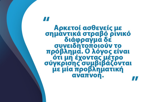 Στραβό Ρινικό Διάφραγμα: Συμπτώματα, Διάγνωση & Αντιμετώπιση