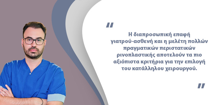 Ρινοπλαστική προσομοίωση